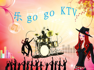 ����И�gogoKTV